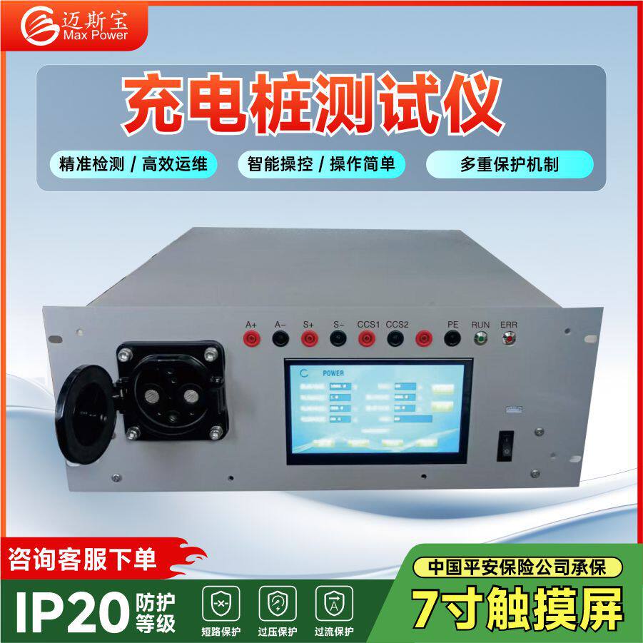 迈斯宝综合安规电压电荷电流绝缘测试设备新能源充电桩集成测试仪