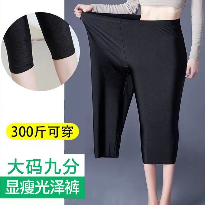 九分打底裤女外穿春m秋薄款七分冰丝女裤子宽松高腰大码加绒光泽
