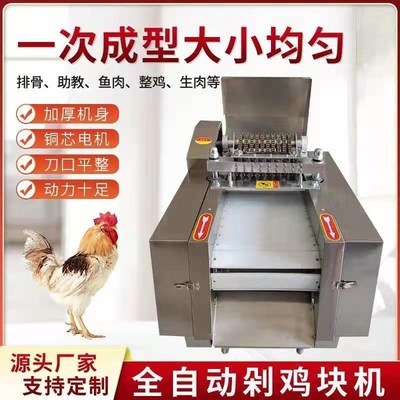 新款全自动切块机商用食堂剁鸡块机鸡鸭I鹅排骨砍猪蹄冻肉切丁剁