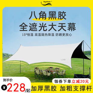 備全遮光蝶形防曬遮陽 鼎新戶外黑膠天幕帳篷p戶外野餐露營野營裝