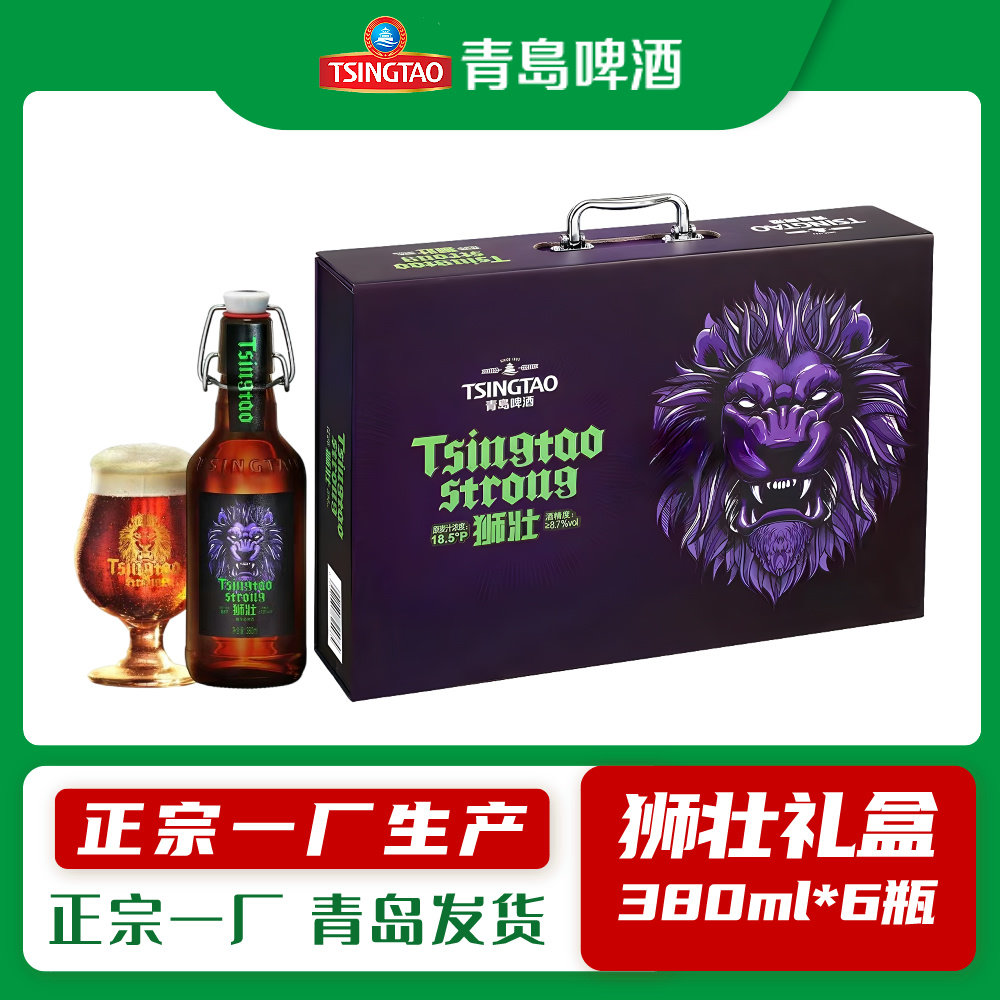 青岛啤酒一厂狮壮拉格礼盒380毫升*6瓶高浓度精酿ipa登州路56号产