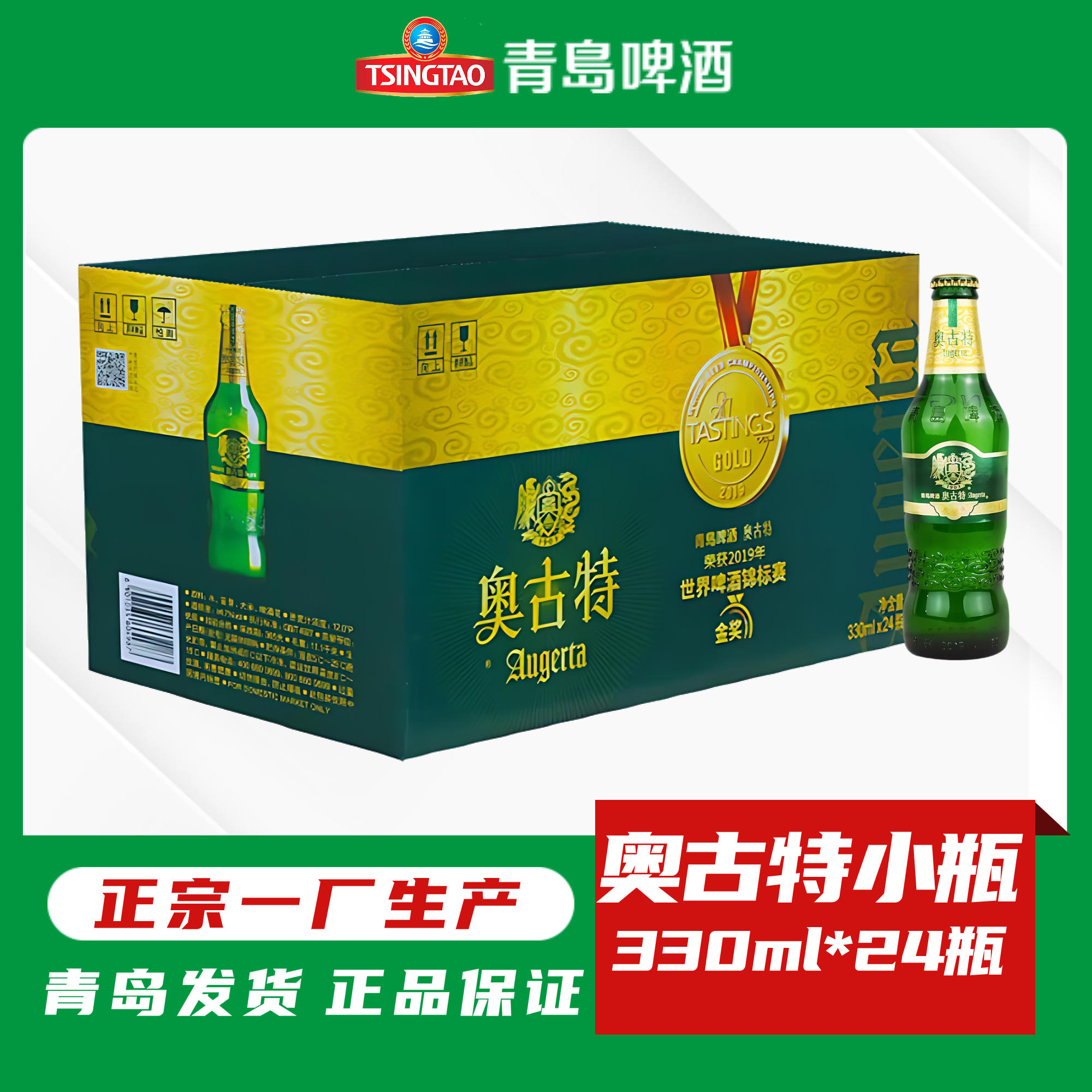 青岛啤酒奥古特小瓶330ml*24瓶