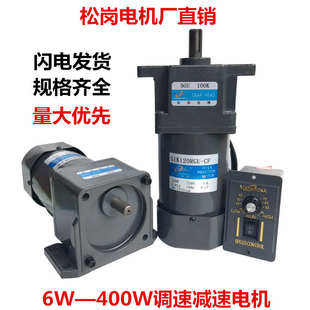新疆包邮松岗调速电机6W-250W单相220V电机速交流定调速微型电机