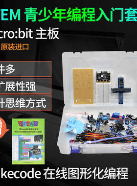 micro:bit开发板 microbit V2.2 v2 学习套件Python 扩展板 主板