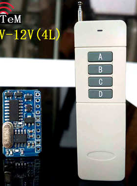 DC3.7V5V6V9V12V无线遥控开关4路1A电源通断开关超薄微型直流模块