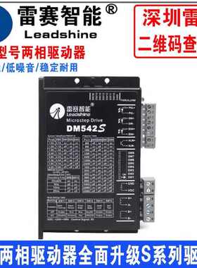 深圳雷赛步进电机驱动器DM542 M542C DM542J 57 60步进马达控制器