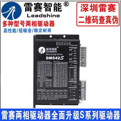 深圳雷赛步进电机驱动器DM542 M542C DM542J 57 60步进马达控制器