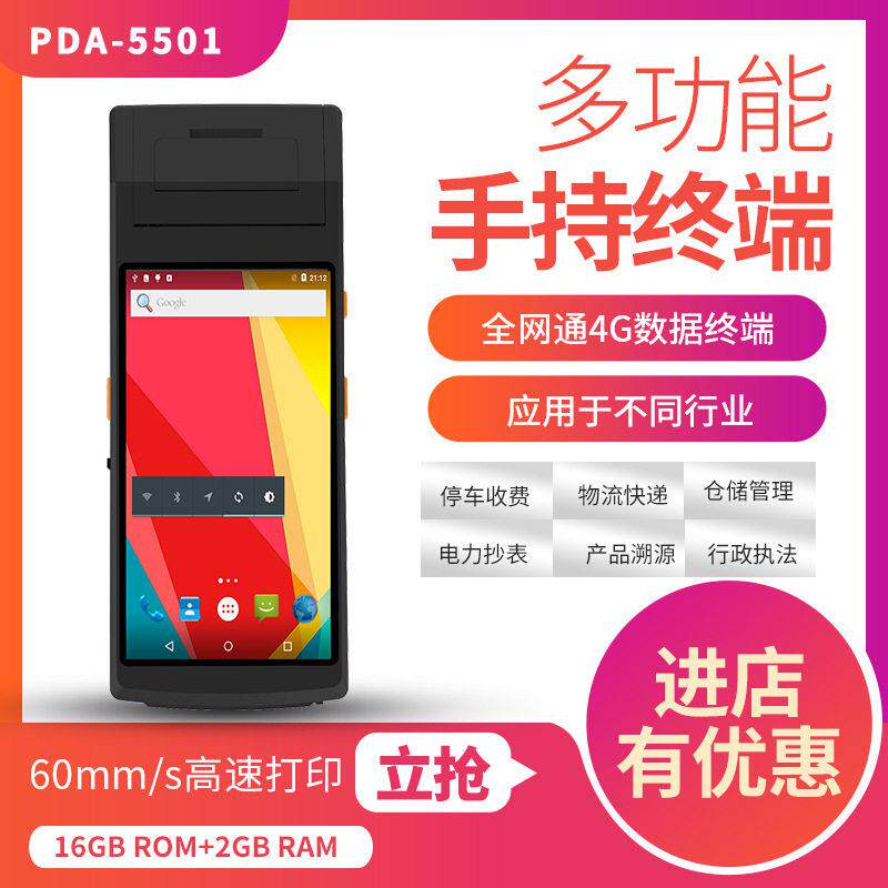 pda手持终端扫描打印一体数据终端不干胶标签NFC指纹安卓一维二维