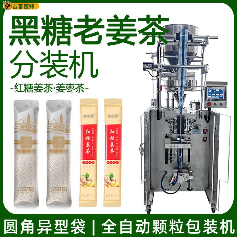 袋装红糖姜茶灌装机黑糖老姜茶定量分装机全自动姜枣茶包装机