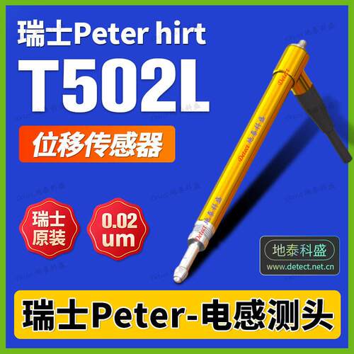 瑞士T502L气动位移传感器T02FT02LT02PT02V