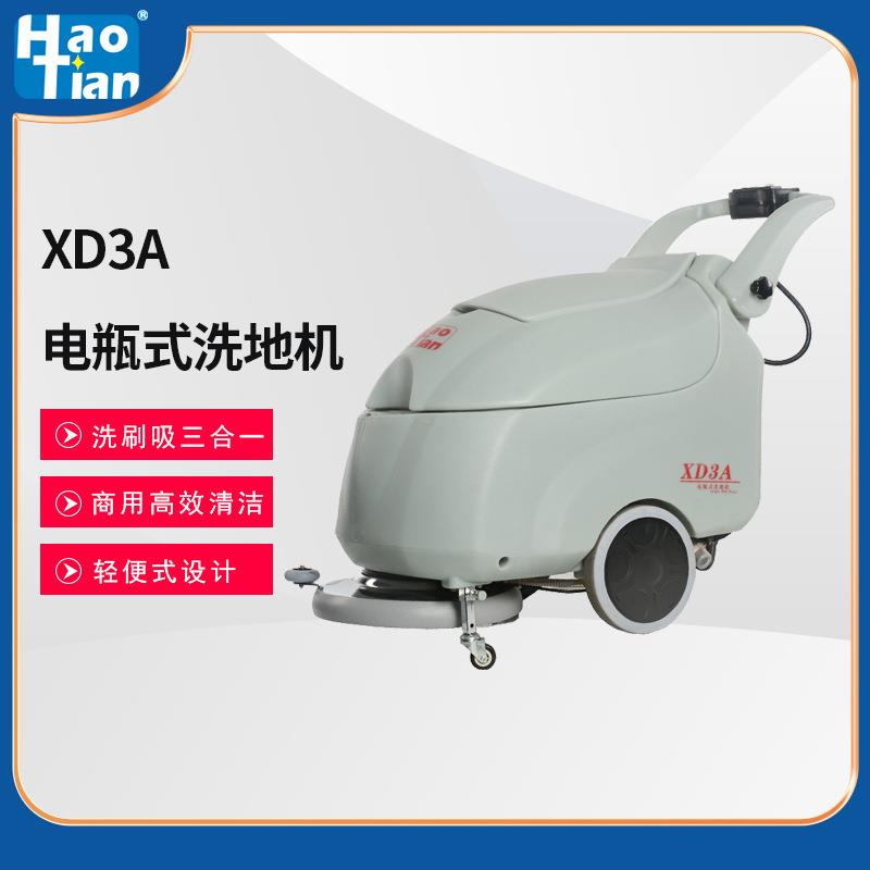 皓天XD3A手推式洗地机商用工厂车间酒店地面清洗机电瓶充电式