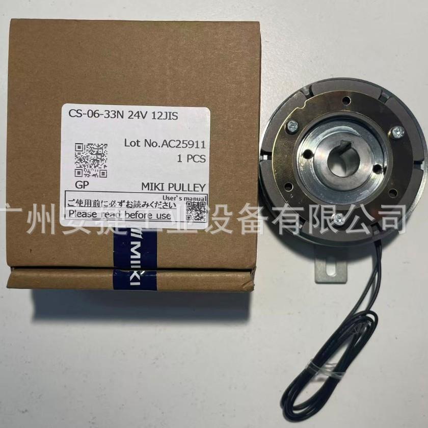 供应日本三木MIKI PULLEY电磁离合器CS-06-33N 24V 12JIS