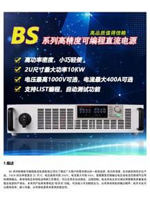 list RS485接口 1000V10A10KW大功率 可编程直流电源BS100V100A