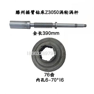 Z3涡涡涡轮730滕州机械摇臂钻齿06杆606床X1杆040Z3主轴涡轮50
