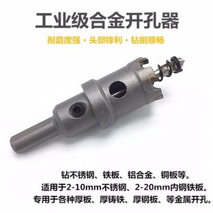 卡金属开口优铝合金神器 开孔器钻头不锈钢尼打孔专用硬质铁板