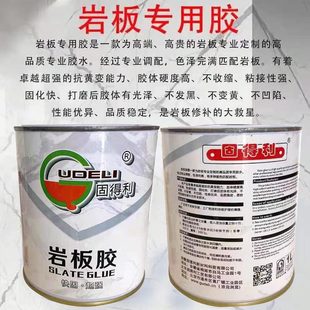 板固粘可粘岩化专用胶胶板快速岩拼接剂大板瓷砖无缝板专用岩胶