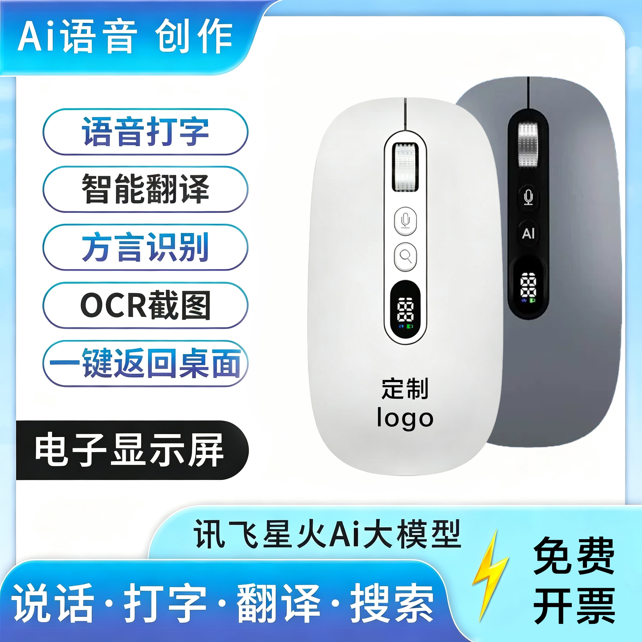 企业礼品logo定制讯飞AI语音无线蓝牙语音输入创作电量数显鼠标