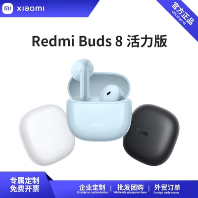伴手礼定制REDMI Buds 8活力版蓝牙耳机定制通话降噪长续航立体声