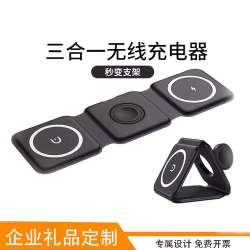 企业logo定制三合一无线充电器支架适用苹果手机手表applewatch底座磁吸magsafe快充多功能公司活动礼品印字