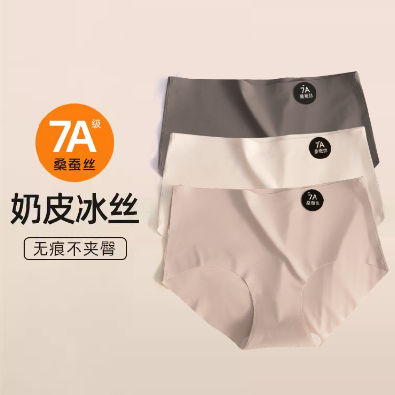 无痕内裤女夏季薄款冰丝透气运动瑜伽健身桑蚕丝抗菌舒适三角短裤