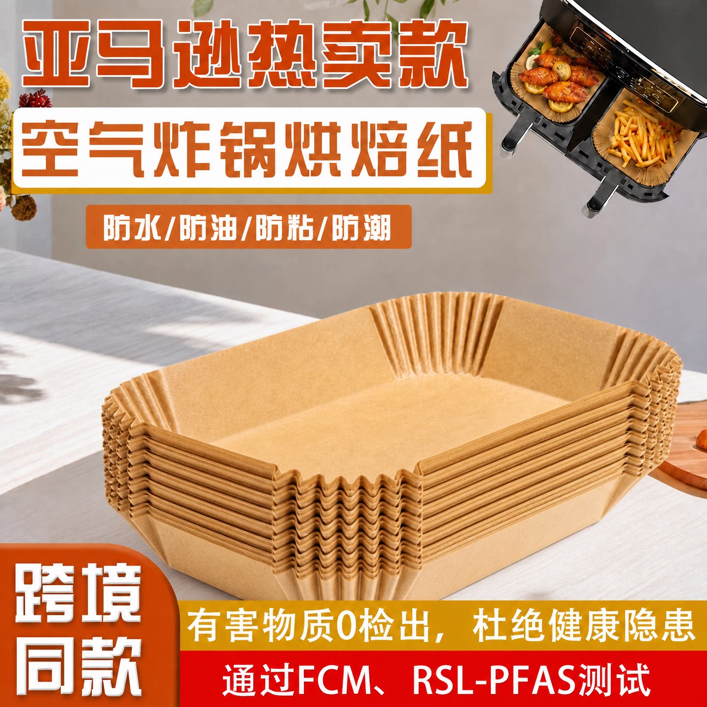食品级耐高温空气炸锅纸一次性图片