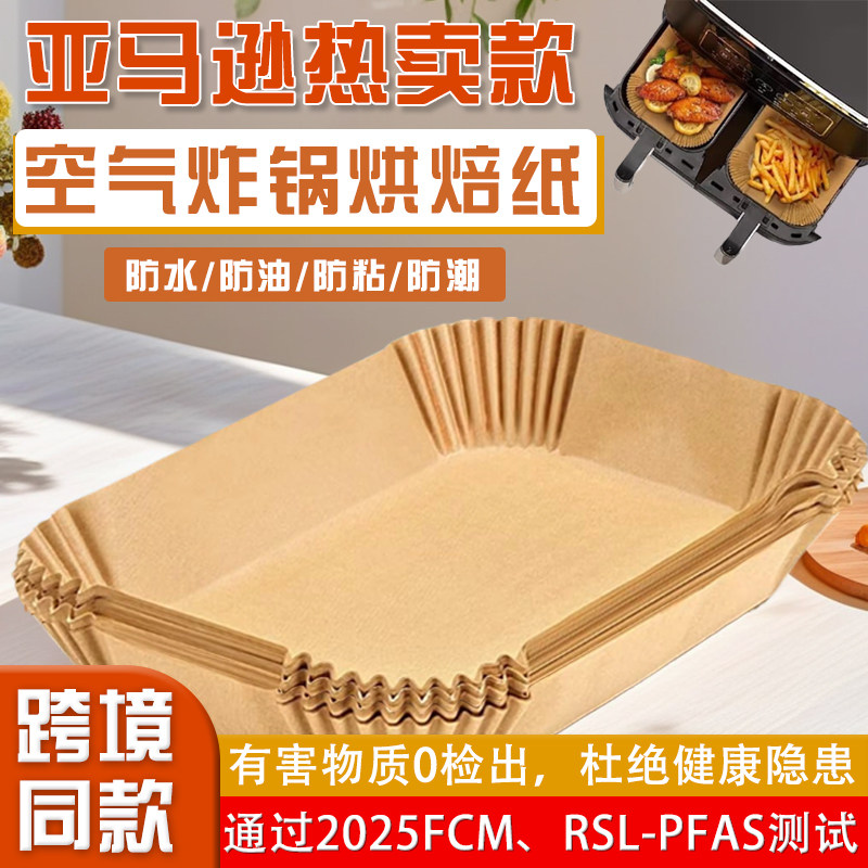 食品级耐高温空气炸锅纸一次性