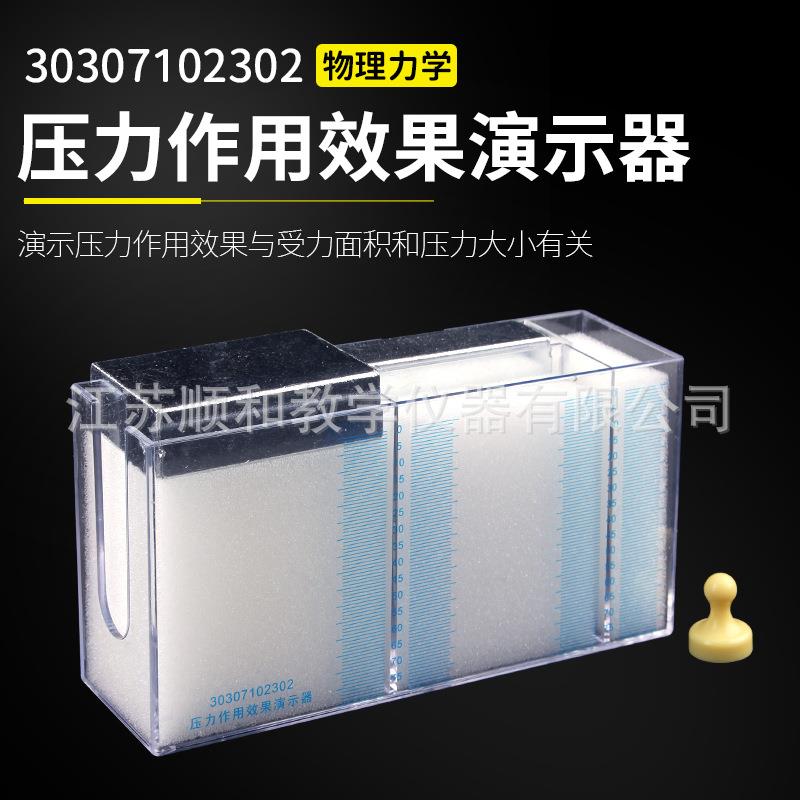 压力作用效果演示器物理受力面积和压力大小力学教学仪器实验器材