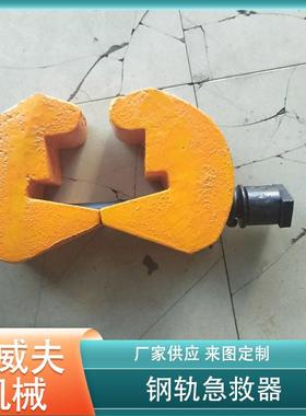 无孔夹具5060无孔家具装置无损夹紧装置钢轨急救器