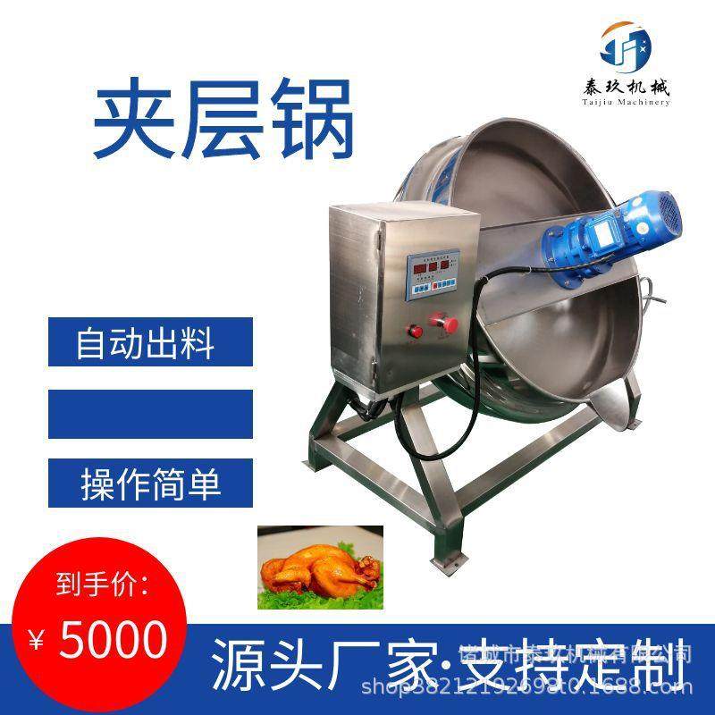 酥糖馅料夹层锅红油辣椒油熬制锅海鲜酱芝麻酱炒锅天然气卤煮锅,机械设备,通信传输设备,淘宝优惠券,粉丝福利购,淘宝优惠卷