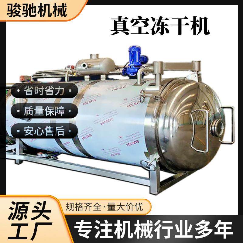 蔬菜水果大型冷冻真空干燥设备源头厂家食品茶叶海鲜低温冻干机,机械设备,通信传输设备,淘宝优惠券,粉丝福利购,淘宝优惠卷