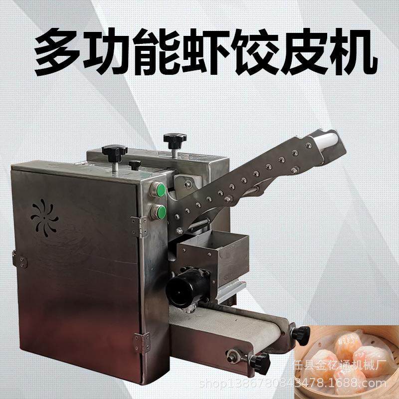 全自动台式自动擀皮机商用广东虾饺皮机仿手工虾饺皇皮机,机械设备,其他机械设备,淘宝优惠券,粉丝福利购,淘宝优惠卷