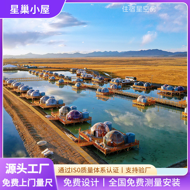 内蒙古住宿星空房帐篷户外露营球形篷房网红民宿野奢景区营地酒店