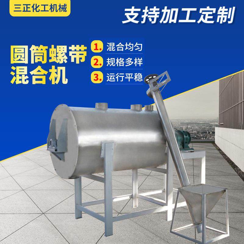 生产销售圆筒螺带混合机无重力双轴桨叶混合机卧式犁刀混合机