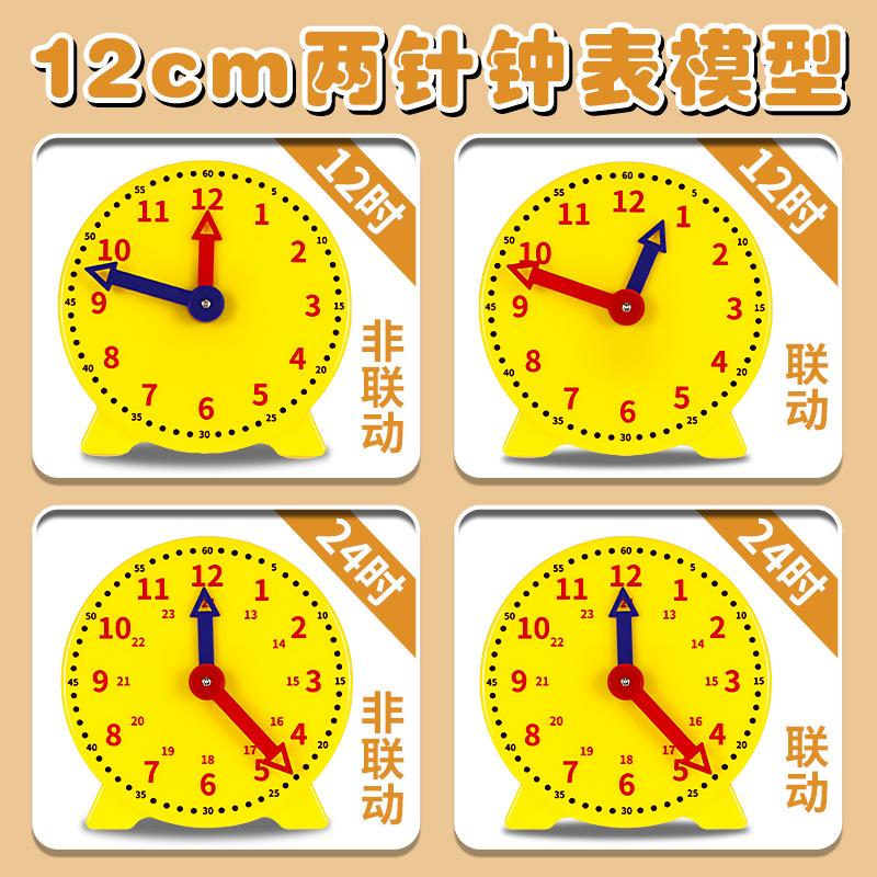 12钟表模型小学数学一二年级认识时间学生两针联动钟面时钟教具