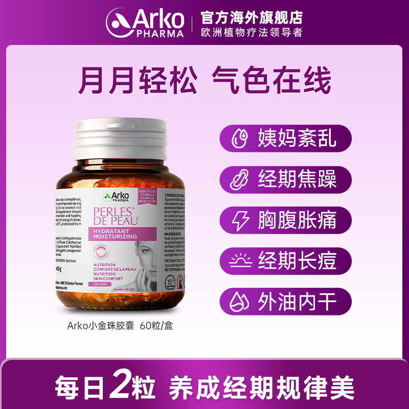 PERLESDEPEAU珮珀姿琉璃苣月见草胶囊60粒