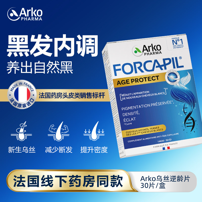 Arkopharma艾蔻法乌丝逆龄片维生素b族黑发内调养发【效期27.10】图片