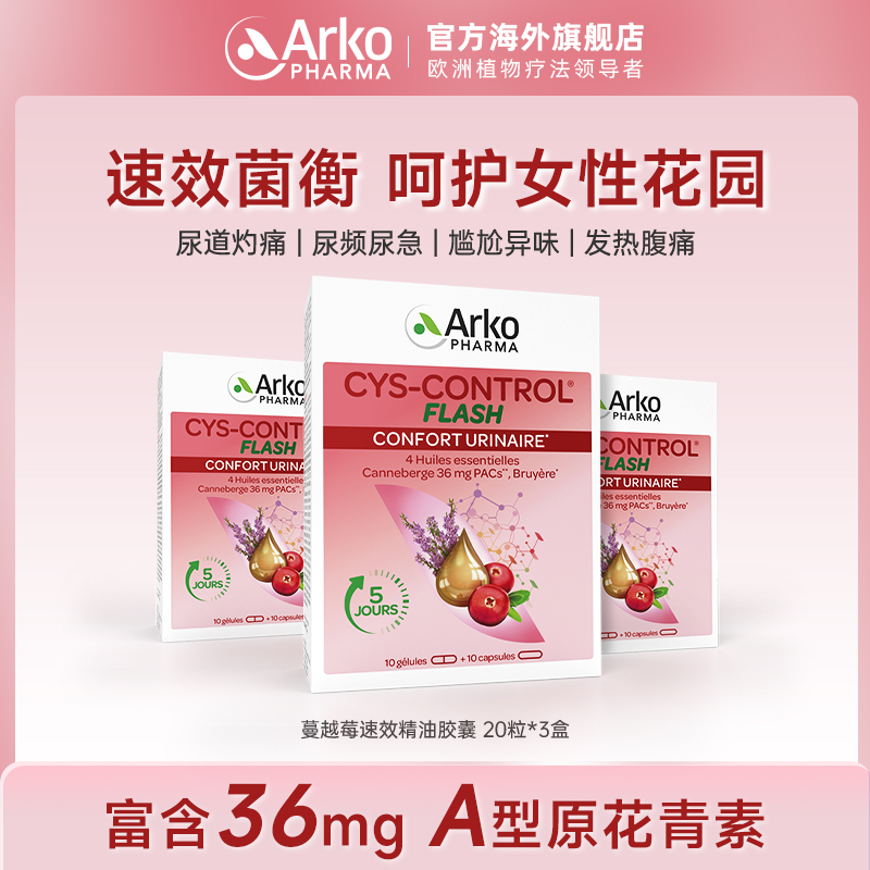 ARKO蔓越莓女性私处护理