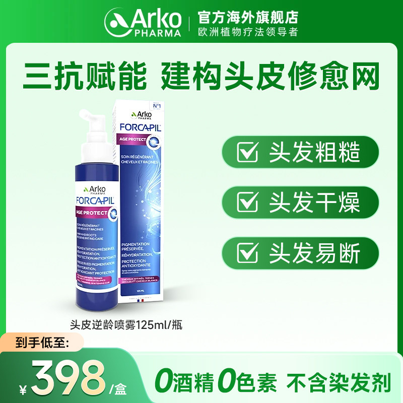 Arko头发修护喷雾法国原装进口图片