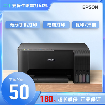 爱普生打印机收到即用打印清晰