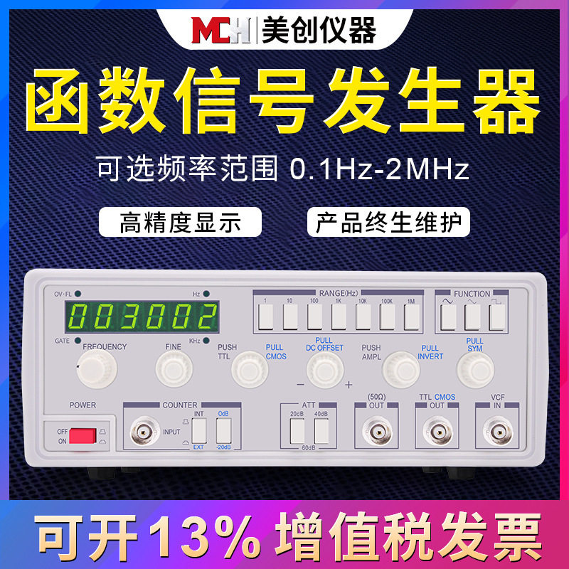 美创MFG-3002低频函数信号发生器2MHz信号源带30M频率计厂家