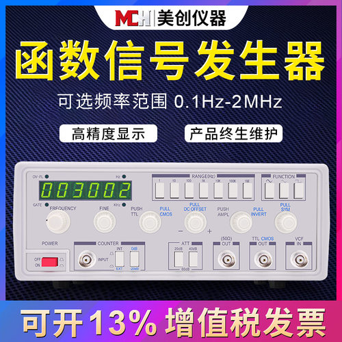 美创MFG-3002低频函数信号发生器2MHz信号源带30M频率计厂家