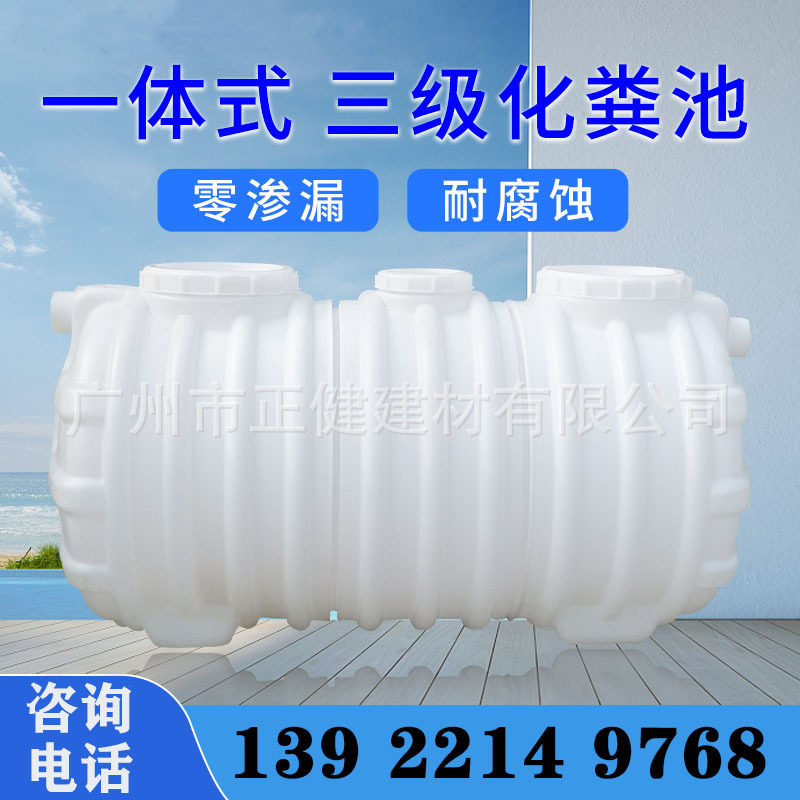 环保PE加厚三格一体化粪池