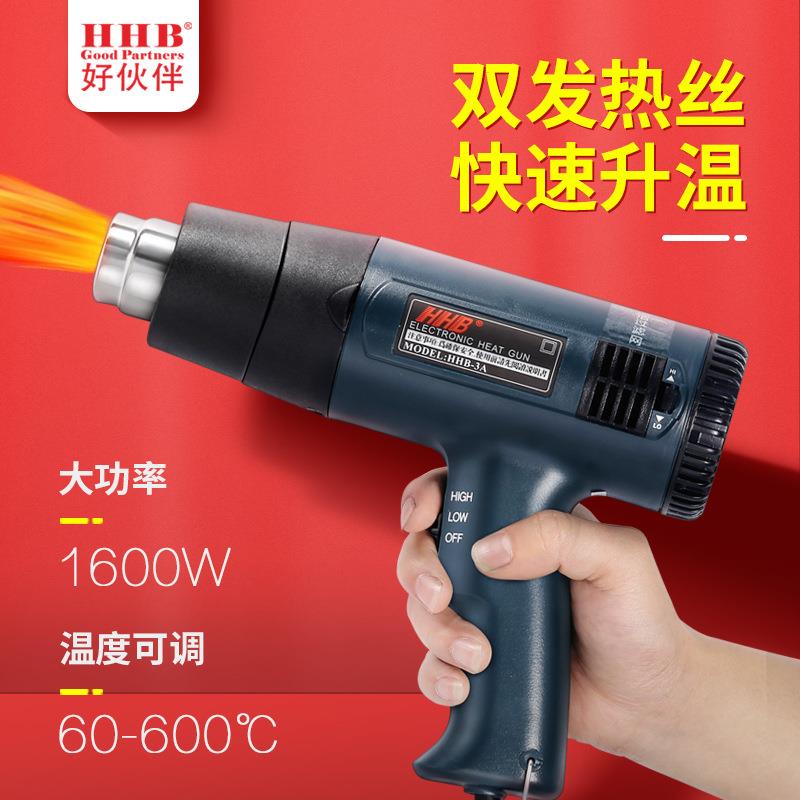 直销HHB(好伙伴)工业级调温汽车贴膜烤枪HHB-3A热风枪风筒