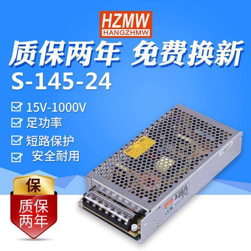 铭纬直流稳压工业监控LED开关电源S-145W-5/12/15/24/48V单组电源
