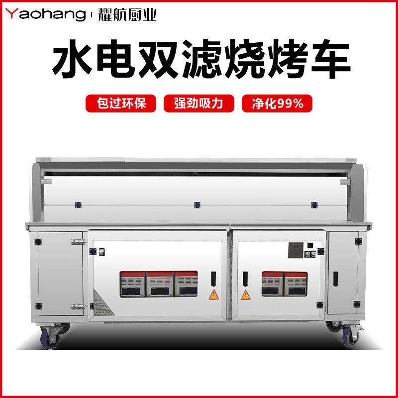 水电复合无烟烧烤车摆摊移动烧烤机环保净化器免清洗款烧烤炉商用