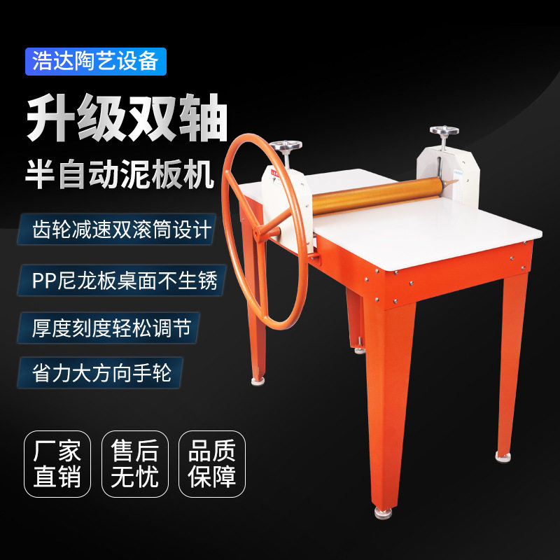 浩达陶艺设备泥板机瓷板制作手动半自动双轴压泥机泥塑机陶艺工具