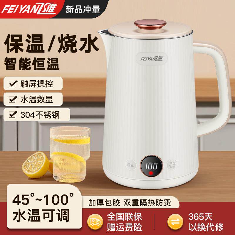 飞雁双层不锈钢电热水壶智能控温电水壶调温保温家用大容量