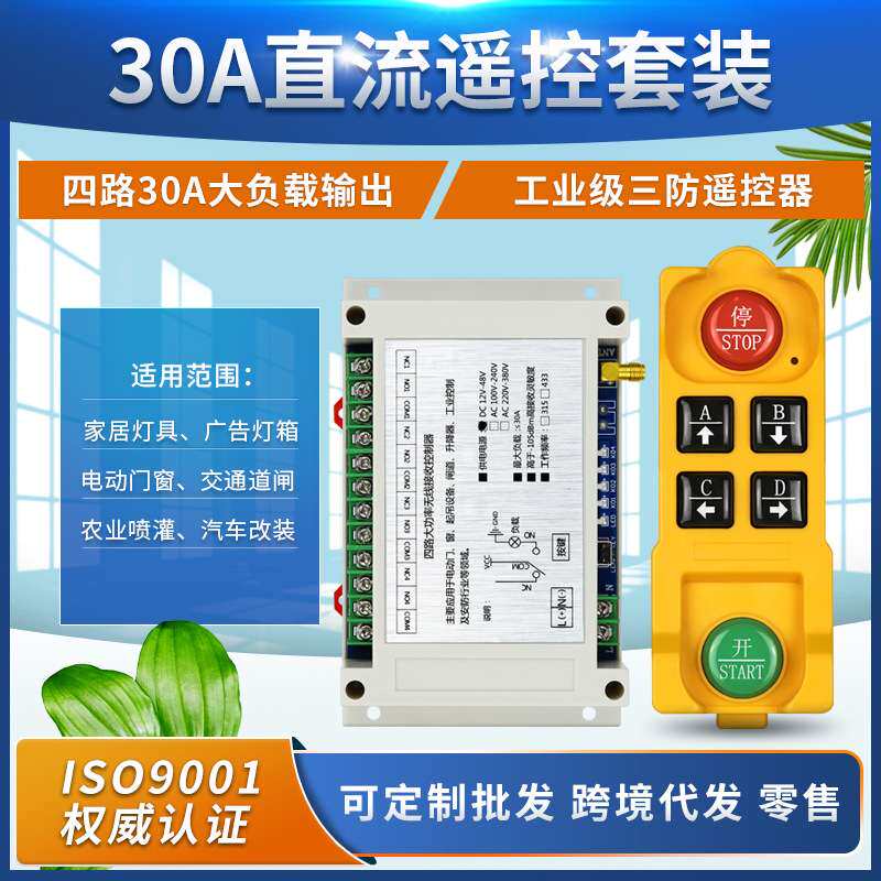 220伏 380伏通用/四路无线遥控开关/起重机吊机天车电葫芦控制板
