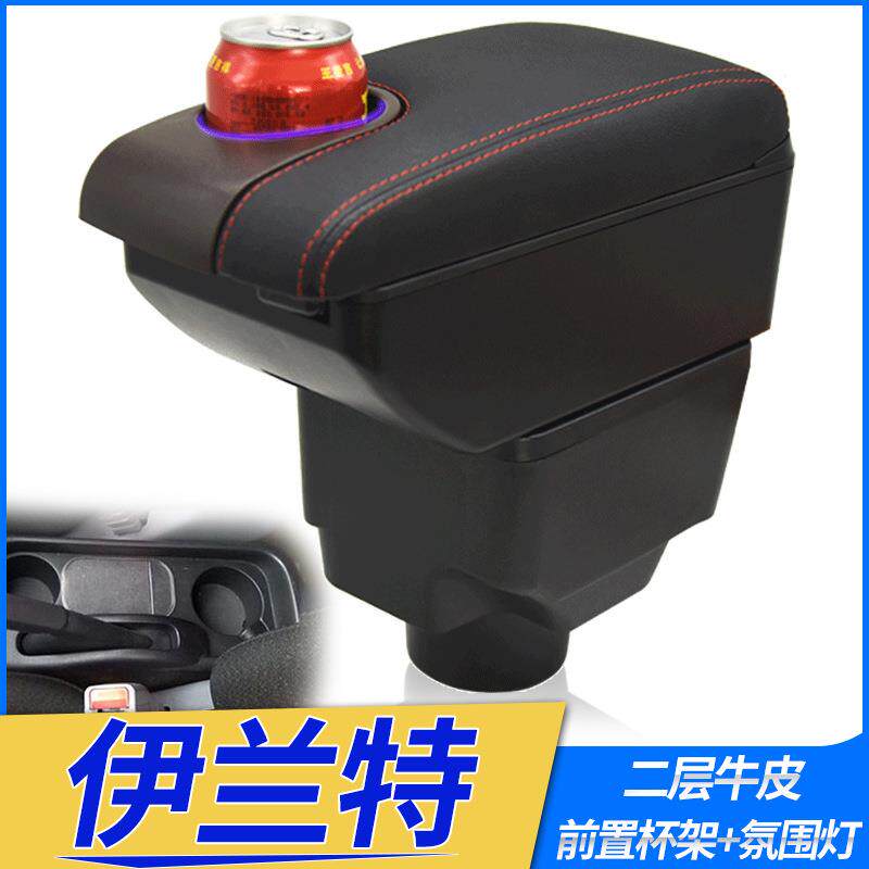 北京现代伊兰特扶手箱中央原装改装悦动出租车版专用手扶配件装饰