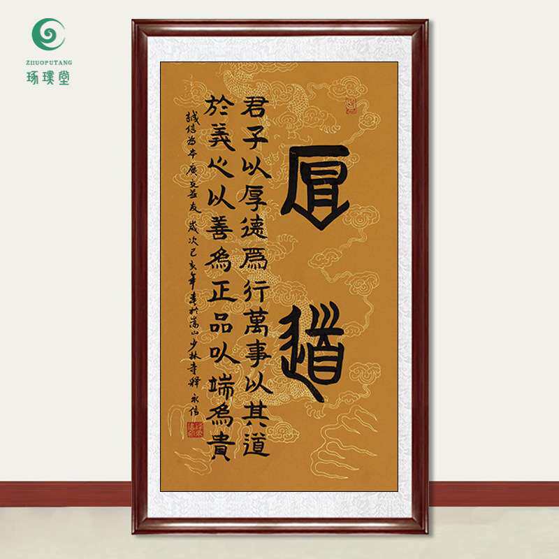 琢璞堂字画释永信大师书法厚道手绘临摹名人字画客厅装饰挂画